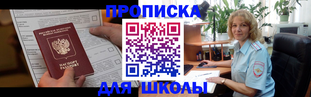 регистрация для школы в Воскресенске