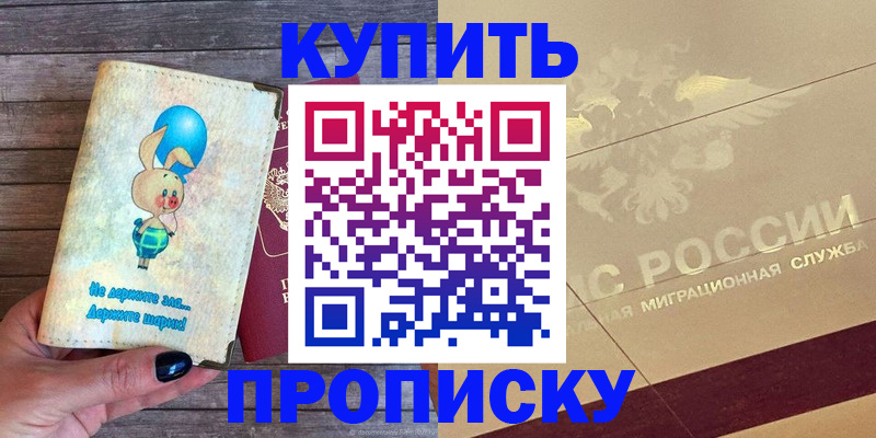 прописка поиск в Воскресенске