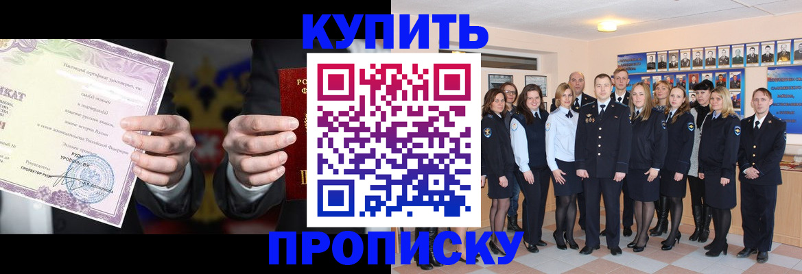 прописка для школы в Воскресенске